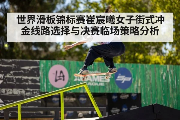 female skateboarder street competition
